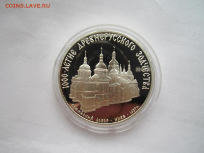 СССР 3 рубля 1988 года Софийский собор до 19.09.21 в 22:30 - IMG_8610.JPG