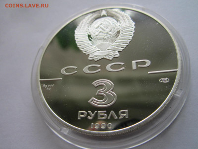 СССР 3 рубля 1990 года Экспедиция Кука до 19.09.21 в 22:30 - IMG_8614.JPG