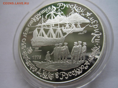 СССР 3 рубля 1990 года Экспедиция Кука до 19.09.21 в 22:30 - IMG_8618.JPG