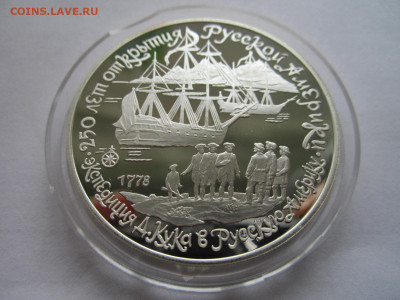 СССР 3 рубля 1990 года Экспедиция Кука до 19.09.21 в 22:30 - IMG_8617.JPG