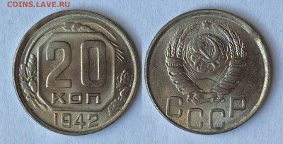 20 копеек 1942 UNC до 22:00 по МСК15.09.2021 - 1