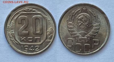 20 копеек 1942 UNC до 22:00 по МСК15.09.2021 - 2