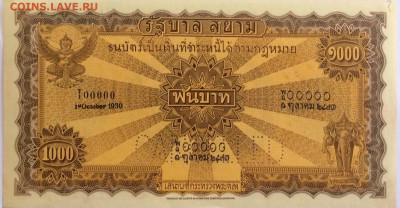 Банкноты Тайланда. - 241827089_4571684966215199_470549793862560384_n