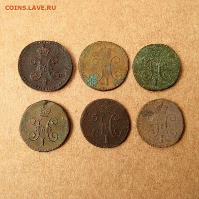 4 копейки 1839,1840,1842,1843,1844,1845 до 17.09 в 22.00 - 2
