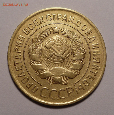 3 копейки 1932 года до 16.09.21 в 22:00 - 3к32-2