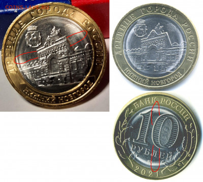 10 рублей 2021 Нижний Новгород двусторонний раскол - 10p_NN_brak