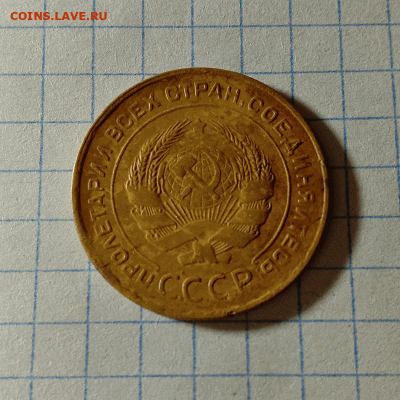 5 копеек 1931. До 15.09.21 в 22.00 МСК - а2