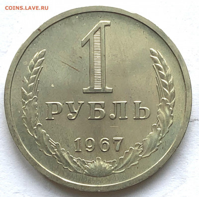1 руб 1967 до 22.00 16.09.21 Четверг - IMG_6527.JPG