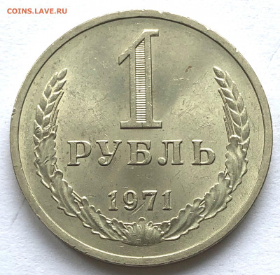 1 руб 1971 до 22.00 16.09.21 Четверг - IMG_6529.JPG