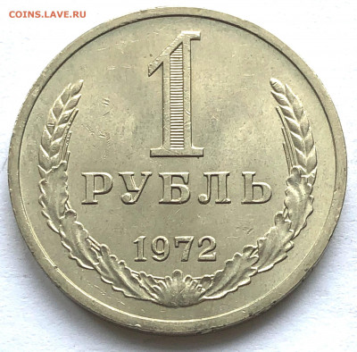 1 руб 1972 до 22.00 16.09.21 Четверг - IMG_6531.JPG