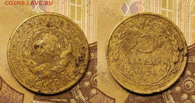 3 к 1928 шт.20к24 — буквы «СССР» вытянутые. Перепутка. 18.09 - 013