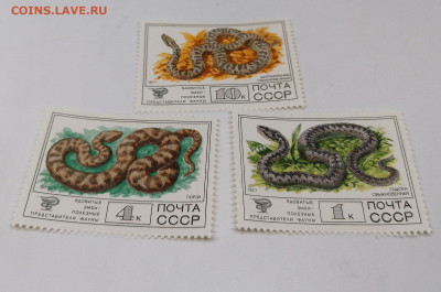 СССР.Набор.Змеи.Фикс 10 руб - 3