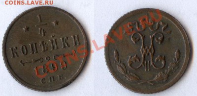 4 копейки 1899 оценка - Полкопейки-1899