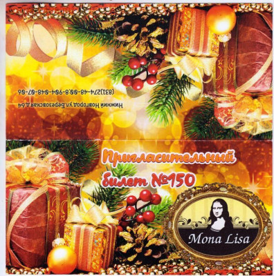 Пригласительный на Новый год 2019 г. до 20.09.21 г. в 23.00 - 045