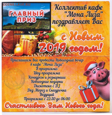 Пригласительный на Новый год 2019 г. до 20.09.21 г. в 23.00 - 047