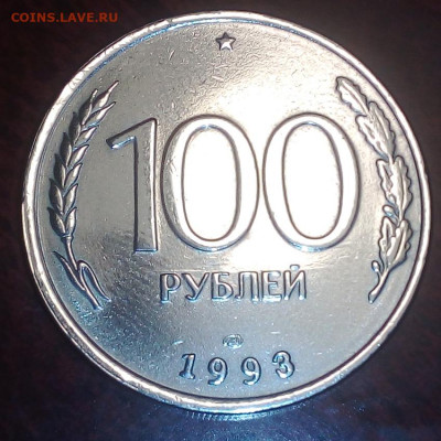 100 рублей 1993 лмд, полный раскол - 1993-2