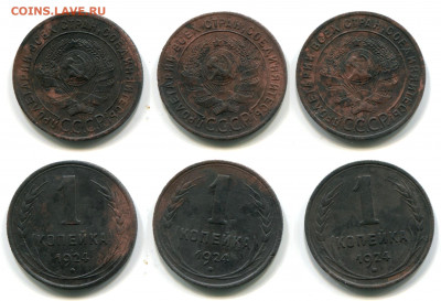 Копейка 1924 - 6 шт солнце с венчиком - до 20 сент 22-00 - 1 копейка 1924 с венчиком 6 штук+