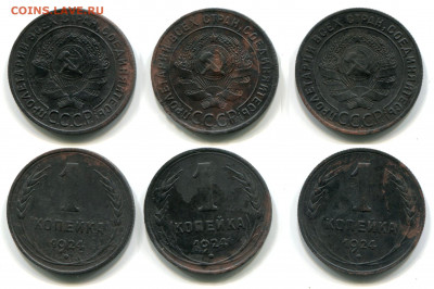 Копейка 1924 - 6 шт солнце с венчиком - до 20 сент 22-00 - 1 копейка 1924 с венчиком 6 штук