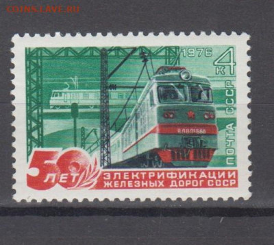 СССР 1976 электрофикация жд 1м** до 19 09 - 510а