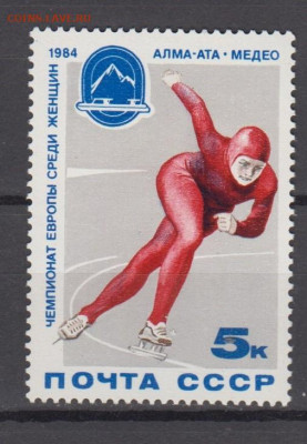 СССР 1984 ЧЕ по конькам 1м** до 19 09 - 510р