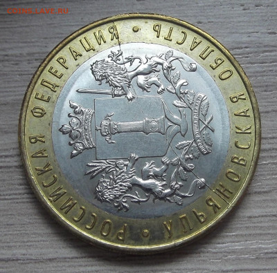 10 руб 2017 ульяновская обл (раскол) до 16 сентября в 22.00 - red3256012.JPG