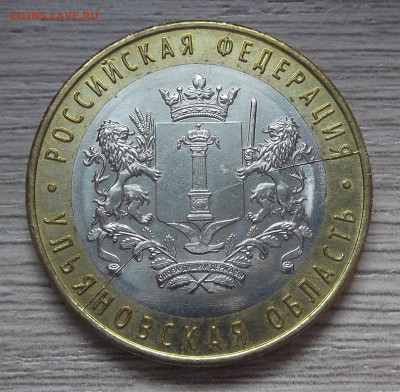 10 руб 2017 ульяновская обл (раскол) до 16 сентября в 22.00 - red3256011.JPG