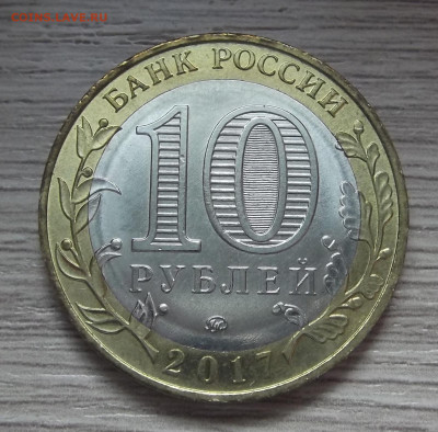 10 руб 2017 ульяновская обл (раскол) до 16 сентября в 22.00 - red3256010.JPG