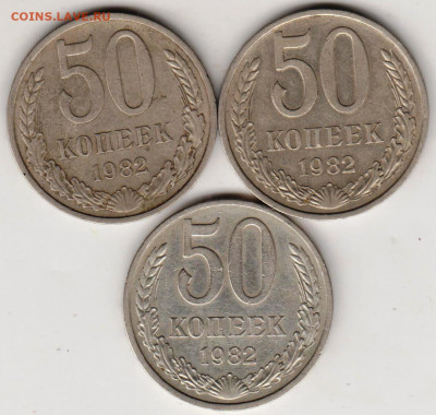 50 копеек 1982 г. 3 шт. до 20.09.21 г. в 23.00 - 012
