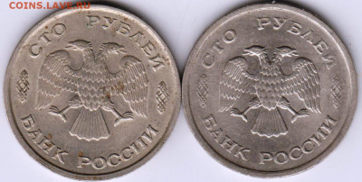 100 рублей 1993 г. "ЛМД" и "ММД" до 20.09.21 г. в 23.00 - 006