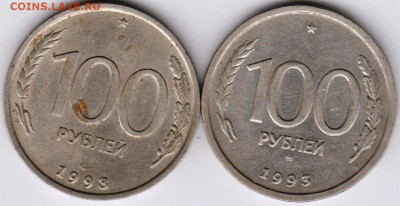 100 рублей 1993 г. "ЛМД" и "ММД" до 20.09.21 г. в 23.00 - 016