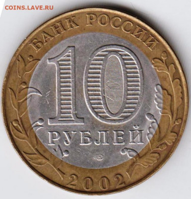 10 рублей 2000 г. Мин. ЮСТИЦИИ до 20.09.21 г. в 23.00 - 018