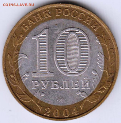 10 рублей БМ РЯЖСК 2004 г. до 20.09.21 г. в 23.00 - 019