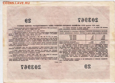 ОБЛИГАЦИЯ 100 рублей 1956 г. до 20.09.21 г. в 23.00 - 049