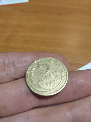 5 коп. 1935 н.г. - IMG_20210913_212737