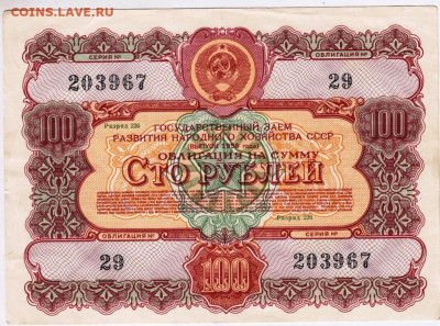 ОБЛИГАЦИЯ 100 рублей 1956 г. до 20.09.21 г. в 23.00 - 052