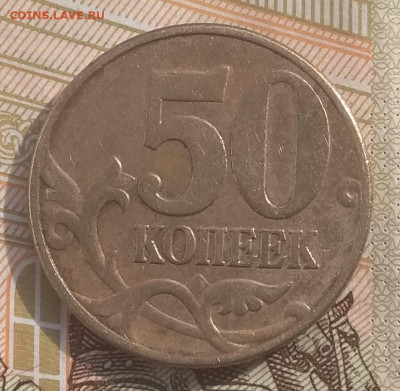 50 копеек 2002 м определение шт.? - IMG_20210914_103037