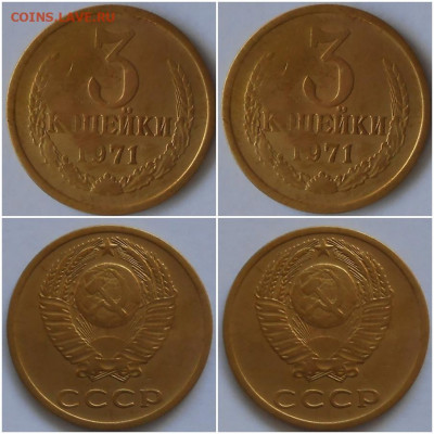 3 копейки 1971 шт 2.3 до 20.09.2021 в 22:00м - пролддд