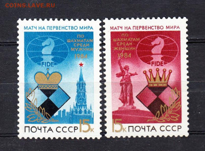 СССР 1984 шахматы 2м** до 19 09 - 261