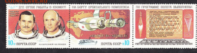 СССР 1983 Салют 7 2м с купоном сцепка до 19 09 - 268а