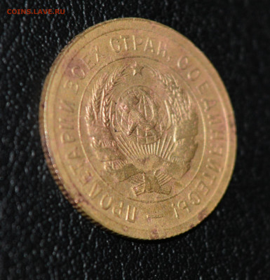 Оценка 3 копейки 1931г., перепутка Ф#24 - DSC_0023.JPG