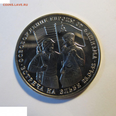 3 рубля 1995 Встреча на Эльбе, определение подлинности. - Эльба 2