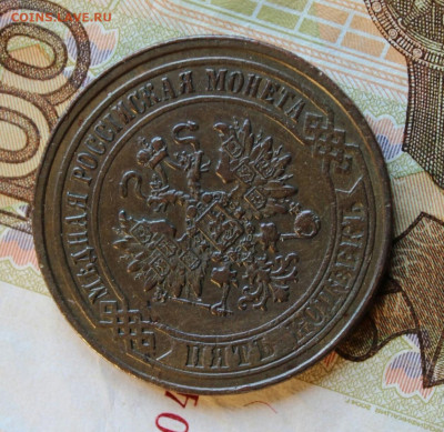 5 копеек 1874 год ЕМ. До 17.09.21 в 22.15 МСК - 2021-09-14 19.01.12