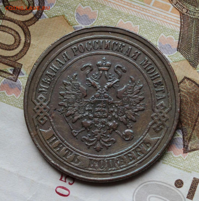 5 копеек 1874 год ЕМ. До 17.09.21 в 22.15 МСК - 2021-09-14 19.01.39