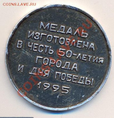 медаль "Новотроицк 1945"_________________до 01.11.2011 - сканирование0002