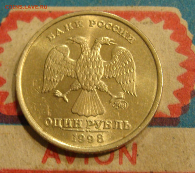 В блеске 1998 г.  1 рубль и 10 копеек - 111.JPG