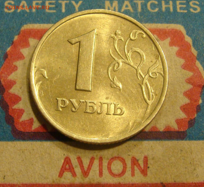 В блеске 1998 г.  1 рубль и 10 копеек - 222.JPG