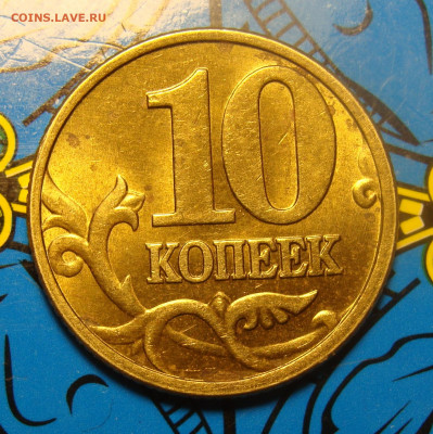 В блеске 1998 г.  1 рубль и 10 копеек - 10кк (2).JPG
