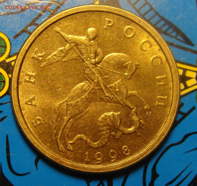В блеске 1998 г.  1 рубль и 10 копеек - 10кк (1).JPG