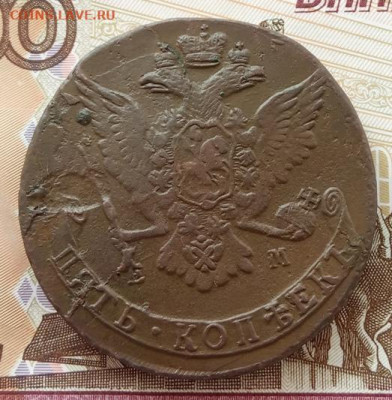 5 копеек 1767 года(ЕМ) до 22.00 19.09.21 года - IMG_20210914_124218