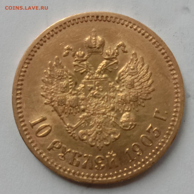 10 рублей 1899 год - IMG_20210914_131254